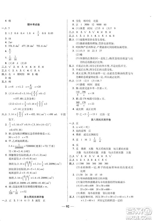 伊犁人民出版社2020特优练考卷六年级数学下册北师大版答案 伊犁人民出版社2020特优练考卷六年级数学下册北师大版答案