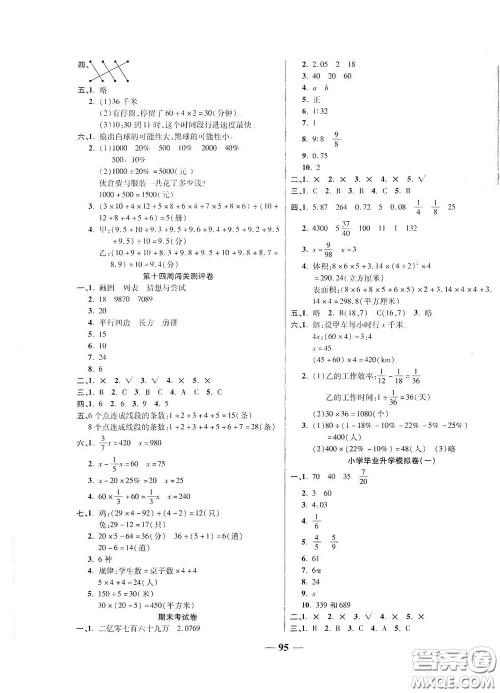 伊犁人民出版社2020特优练考卷六年级数学下册北师大版答案 伊犁人民出版社2020特优练考卷六年级数学下册北师大版答案