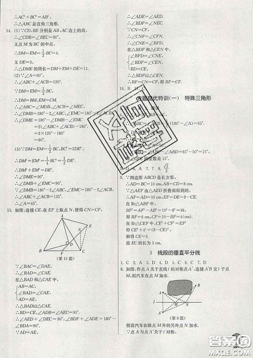 春雨教育2020春实验班提优训练八年级数学下册北师版答案 春雨教育2020春实验班提优训练八年级数学下册北师版答案