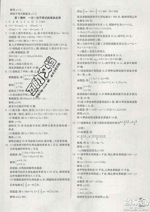 春雨教育2020春实验班提优训练八年级数学下册北师版答案 春雨教育2020春实验班提优训练八年级数学下册北师版答案