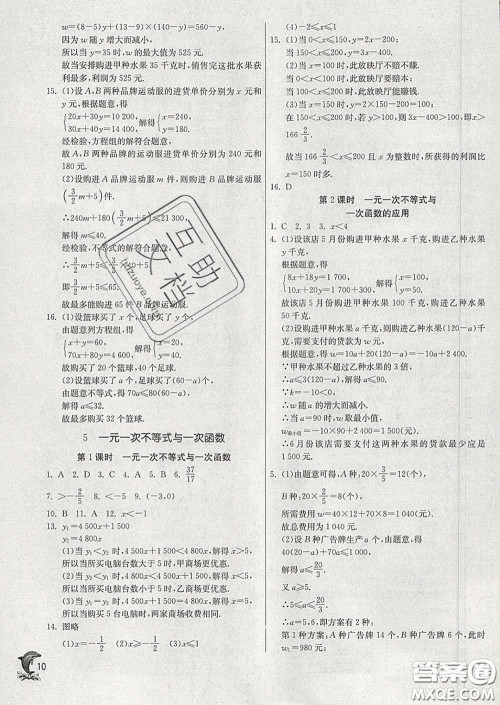 春雨教育2020春实验班提优训练八年级数学下册北师版答案 春雨教育2020春实验班提优训练八年级数学下册北师版答案