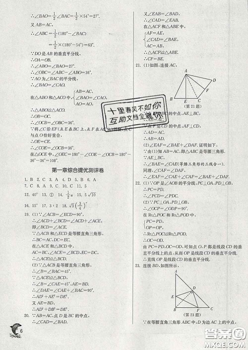 春雨教育2020春实验班提优训练八年级数学下册北师版答案 春雨教育2020春实验班提优训练八年级数学下册北师版答案