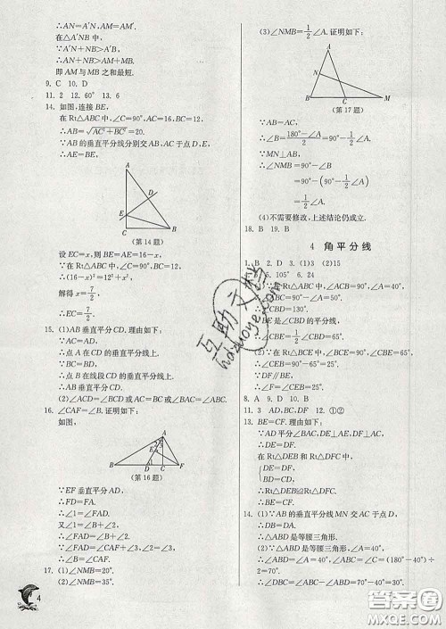 春雨教育2020春实验班提优训练八年级数学下册北师版答案 春雨教育2020春实验班提优训练八年级数学下册北师版答案