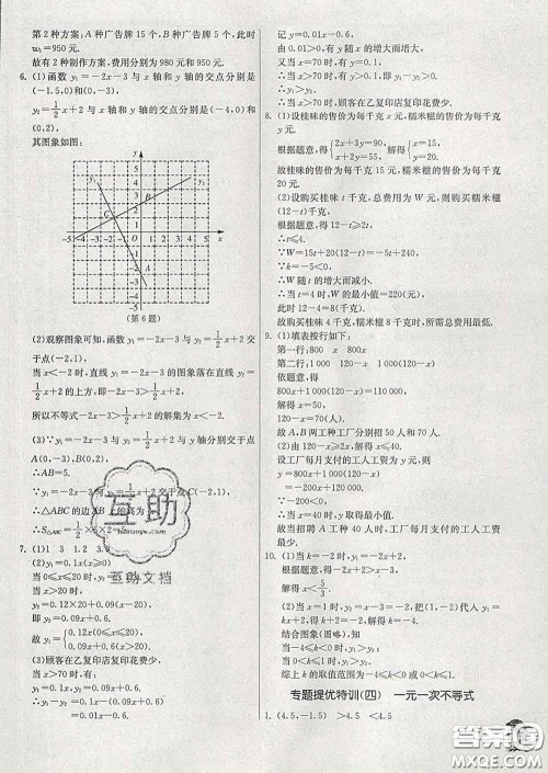 春雨教育2020春实验班提优训练八年级数学下册北师版答案 春雨教育2020春实验班提优训练八年级数学下册北师版答案