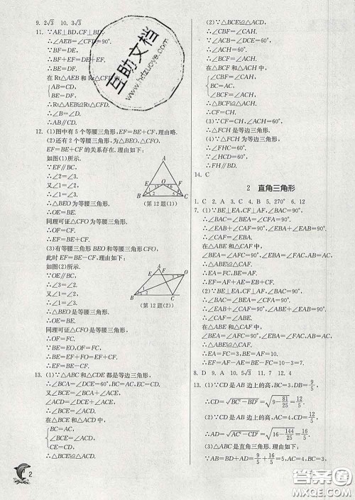 春雨教育2020春实验班提优训练八年级数学下册北师版答案