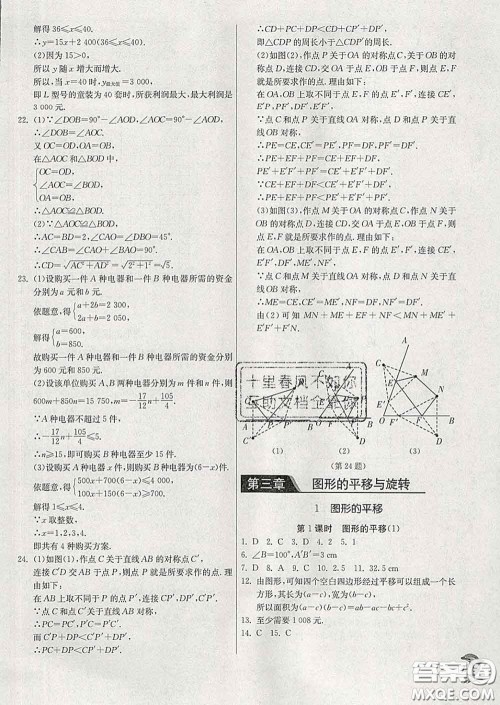 春雨教育2020春实验班提优训练八年级数学下册北师版答案 春雨教育2020春实验班提优训练八年级数学下册北师版答案