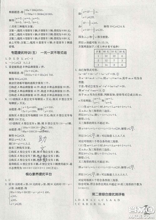 春雨教育2020春实验班提优训练八年级数学下册北师版答案 春雨教育2020春实验班提优训练八年级数学下册北师版答案