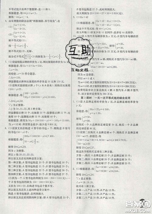 春雨教育2020春实验班提优训练八年级数学下册北师版答案 春雨教育2020春实验班提优训练八年级数学下册北师版答案