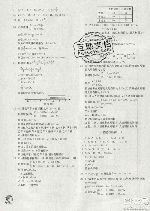 春雨教育2020春实验班提优训练八年级数学下册北师版答案 春雨教育2020春实验班提优训练八年级数学下册北师版答案