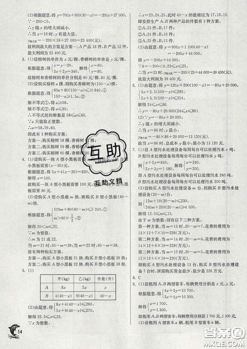 春雨教育2020春实验班提优训练八年级数学下册北师版答案 春雨教育2020春实验班提优训练八年级数学下册北师版答案