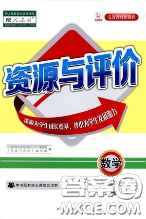 黑龙江教育出版社2020年资源与评价数学九年级下册人教版参考答案 黑龙江教育出版社2020年资源与评价数学九年级下册人教版参考答案