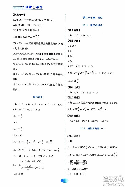 黑龙江教育出版社2020年资源与评价数学九年级下册人教版参考答案 黑龙江教育出版社2020年资源与评价数学九年级下册人教版参考答案