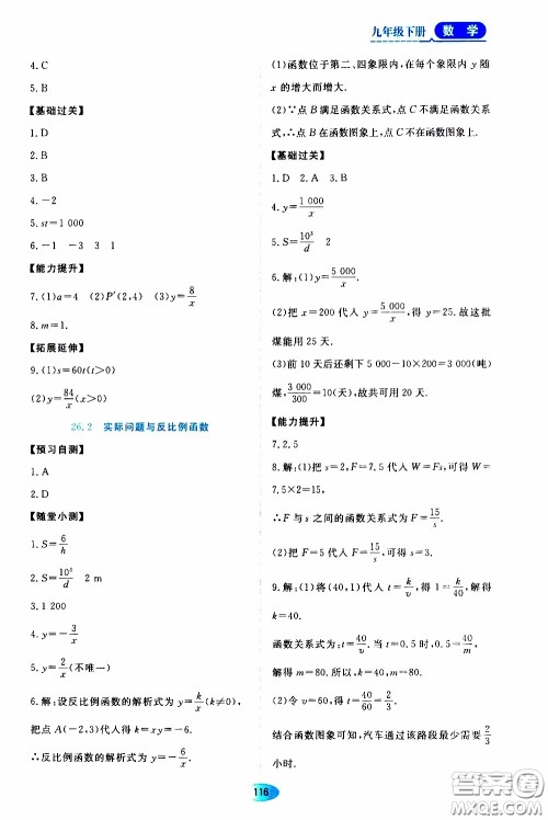 黑龙江教育出版社2020年资源与评价数学九年级下册人教版参考答案 黑龙江教育出版社2020年资源与评价数学九年级下册人教版参考答案