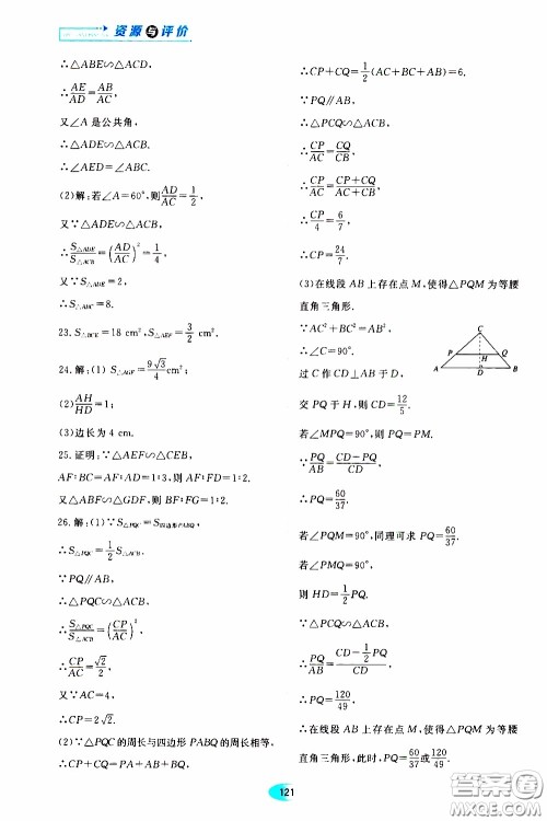 黑龙江教育出版社2020年资源与评价数学九年级下册人教版参考答案 黑龙江教育出版社2020年资源与评价数学九年级下册人教版参考答案