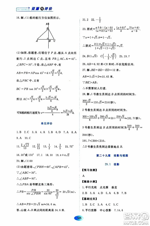 黑龙江教育出版社2020年资源与评价数学九年级下册人教版参考答案 黑龙江教育出版社2020年资源与评价数学九年级下册人教版参考答案