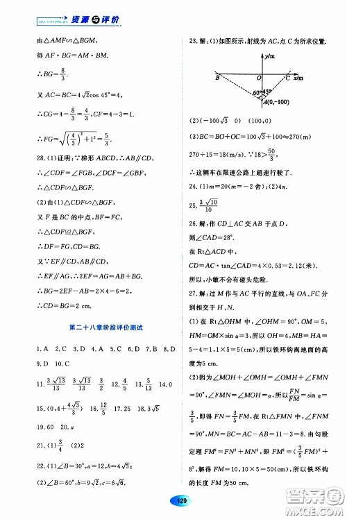 黑龙江教育出版社2020年资源与评价数学九年级下册人教版参考答案 黑龙江教育出版社2020年资源与评价数学九年级下册人教版参考答案