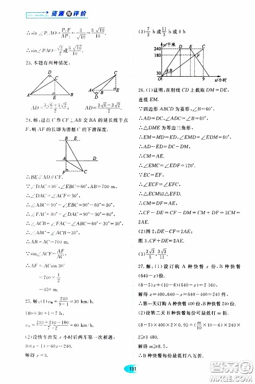 黑龙江教育出版社2020年资源与评价数学九年级下册人教版参考答案 黑龙江教育出版社2020年资源与评价数学九年级下册人教版参考答案