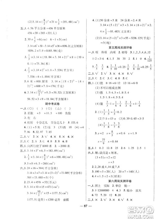 伊犁人民出版社​2020特优练考卷六年级数学下册人教版答案