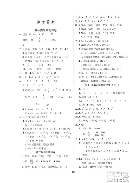 伊犁人民出版社​2020特优练考卷六年级数学下册人教版答案