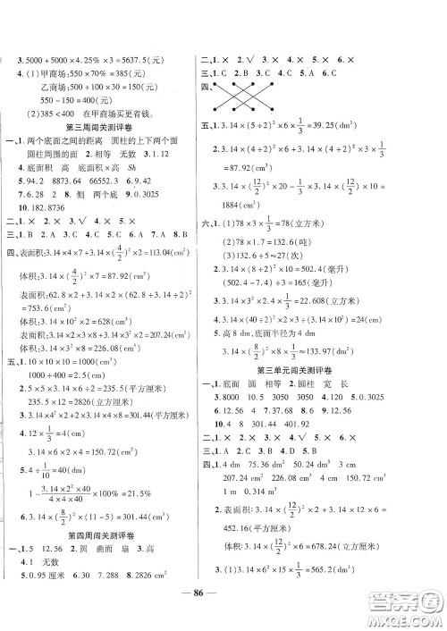 伊犁人民出版社​2020特优练考卷六年级数学下册人教版答案