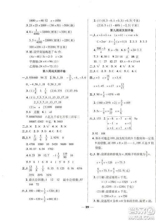 伊犁人民出版社​2020特优练考卷六年级数学下册人教版答案