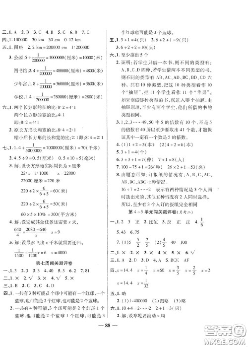 伊犁人民出版社​2020特优练考卷六年级数学下册人教版答案