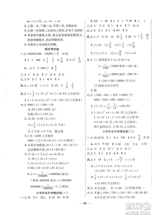 伊犁人民出版社​2020特优练考卷六年级数学下册人教版答案