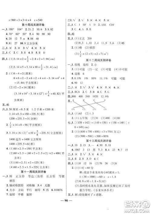 伊犁人民出版社​2020特优练考卷六年级数学下册人教版答案