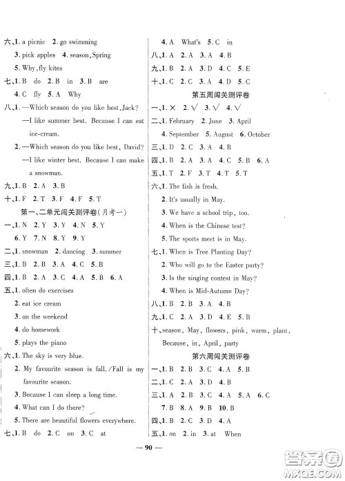 伊犁人民出版社​2020特优练考卷五年级英语下册人教PEP版答案