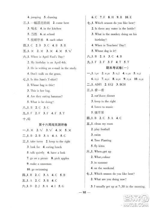 伊犁人民出版社​2020特优练考卷五年级英语下册人教PEP版答案