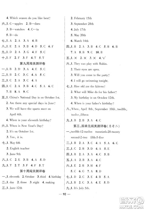 伊犁人民出版社​2020特优练考卷五年级英语下册人教PEP版答案