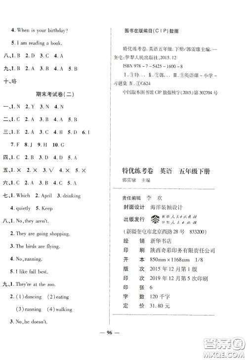 伊犁人民出版社​2020特优练考卷五年级英语下册人教PEP版答案