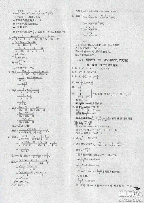 春雨教育2020春实验班提优训练八年级数学下册华师版答案