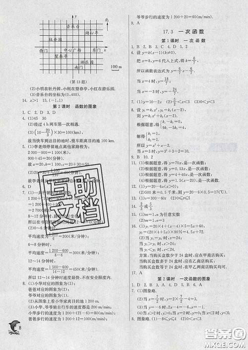 春雨教育2020春实验班提优训练八年级数学下册华师版答案