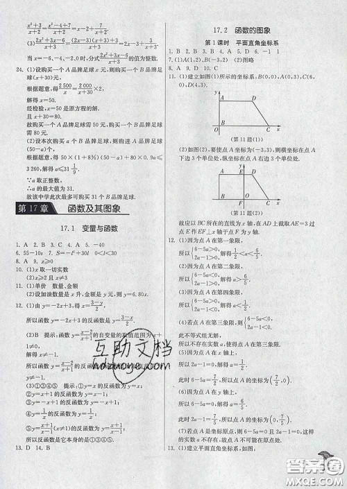 春雨教育2020春实验班提优训练八年级数学下册华师版答案