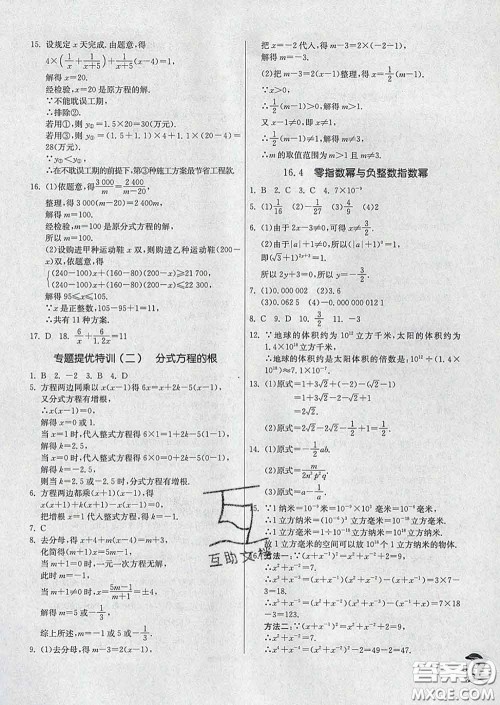 春雨教育2020春实验班提优训练八年级数学下册华师版答案