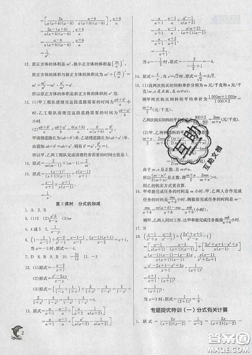 春雨教育2020春实验班提优训练八年级数学下册华师版答案