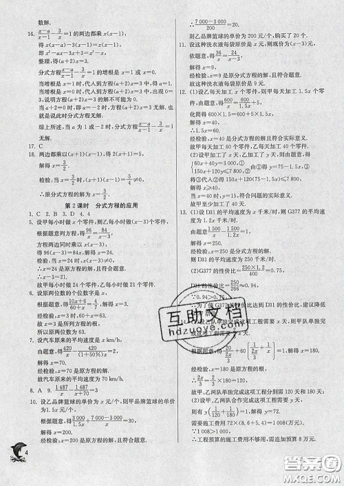 春雨教育2020春实验班提优训练八年级数学下册华师版答案