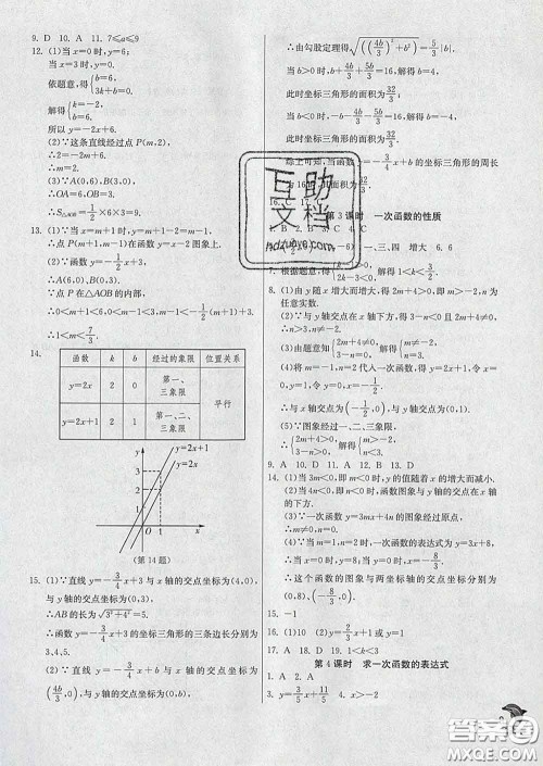 春雨教育2020春实验班提优训练八年级数学下册华师版答案