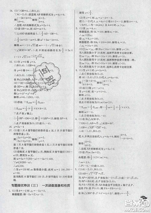 春雨教育2020春实验班提优训练八年级数学下册华师版答案