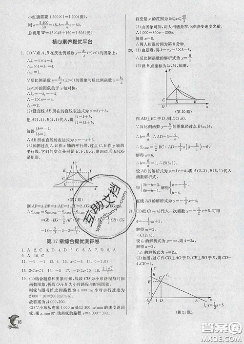 春雨教育2020春实验班提优训练八年级数学下册华师版答案