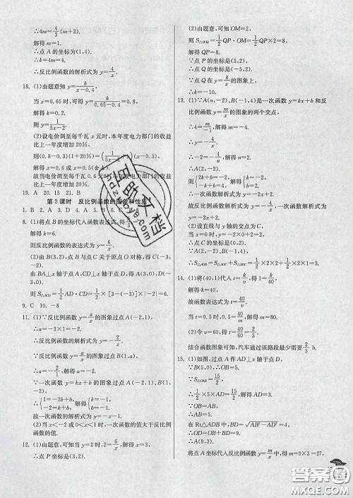 春雨教育2020春实验班提优训练八年级数学下册华师版答案