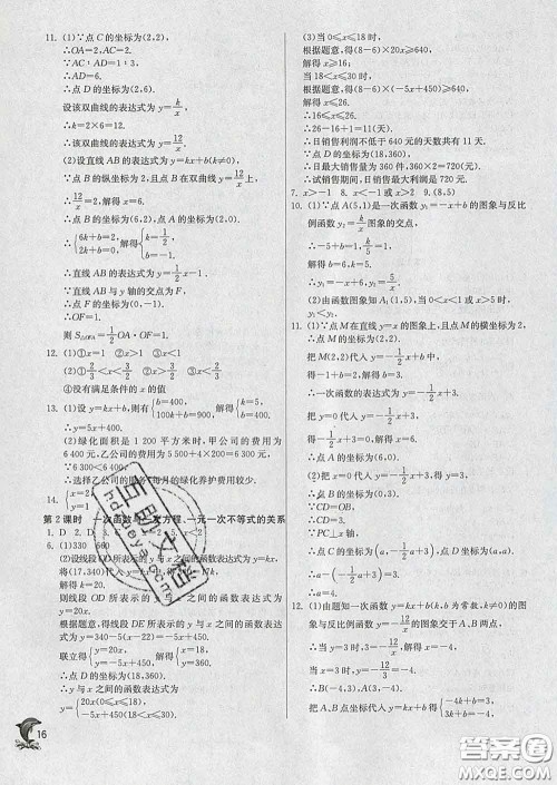 春雨教育2020春实验班提优训练八年级数学下册华师版答案