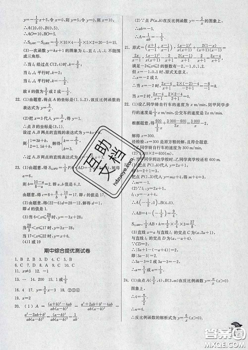 春雨教育2020春实验班提优训练八年级数学下册华师版答案