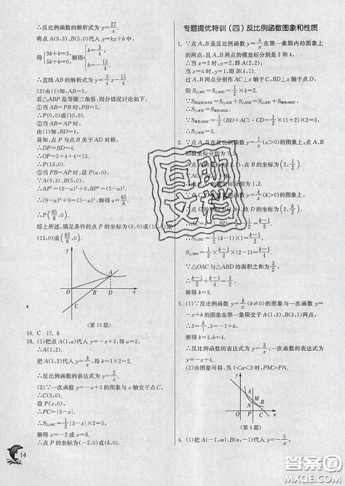 春雨教育2020春实验班提优训练八年级数学下册华师版答案