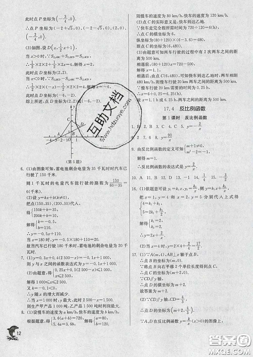 春雨教育2020春实验班提优训练八年级数学下册华师版答案