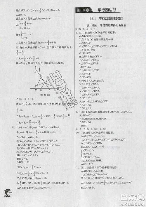 春雨教育2020春实验班提优训练八年级数学下册华师版答案