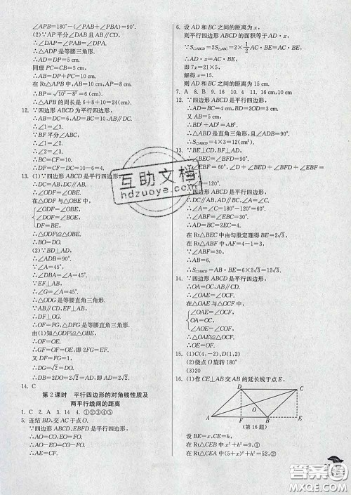 春雨教育2020春实验班提优训练八年级数学下册华师版答案