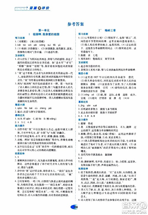 黑龙江教育出版社2020年资源与评价语文九年级下册人教版参考答案