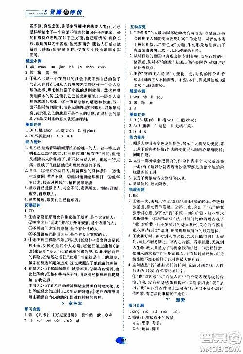 黑龙江教育出版社2020年资源与评价语文九年级下册人教版参考答案